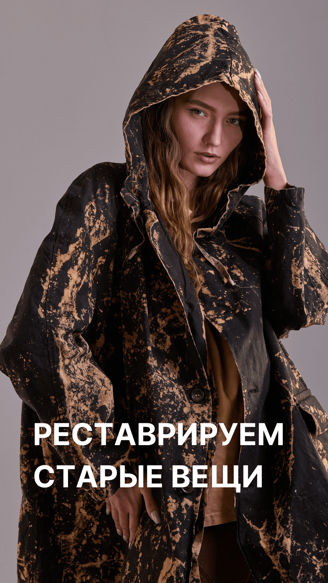 Реставрируем старые вещи