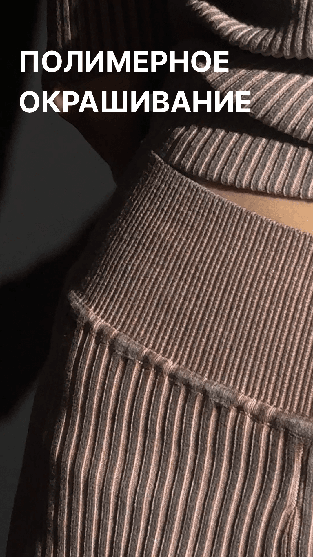 Полимерное окрашивание на эластичной ткани