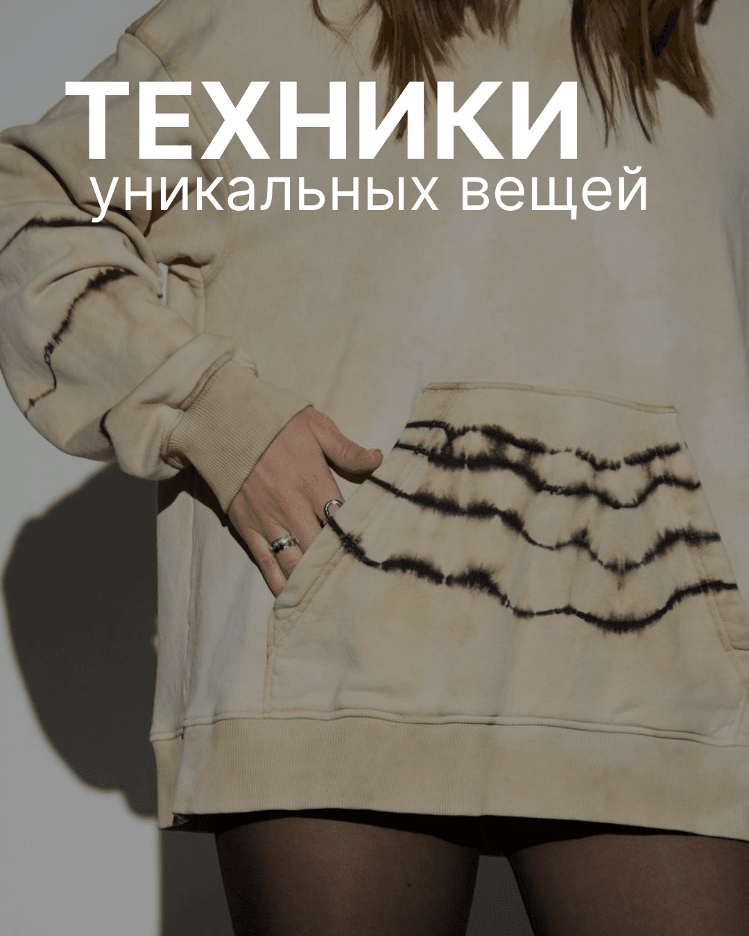 Ручные и декоративные техники